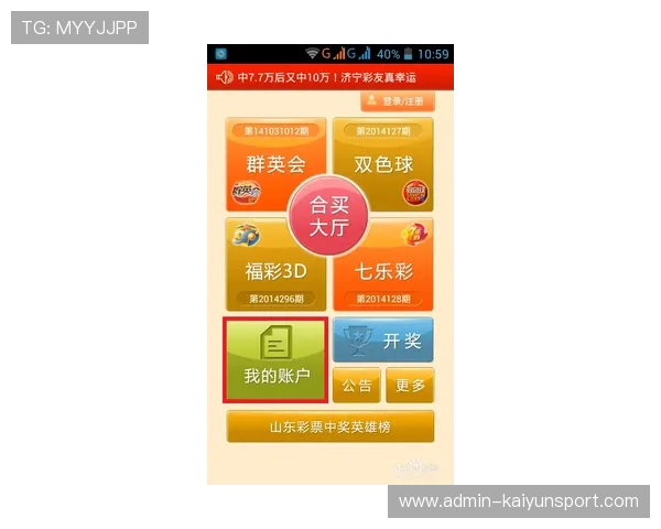 NBA彩票与数字高频玩法避坑防骗指南
