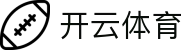 开云体育登录-2026唯一官方认证入口-最新防封备用网址-正版安全登录直达开云（中国）官方网址